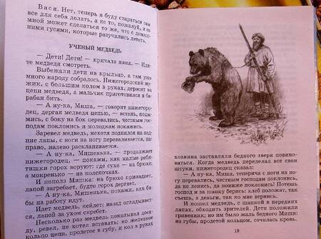 Фотография книги "Ушинский: Рассказы и сказки"