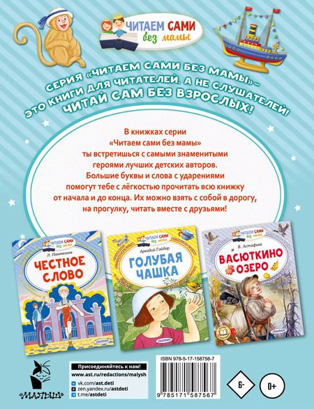 Фотография книги "Ушинский, Толстой, Житков, Толстой: Лучшие рассказы для детей"