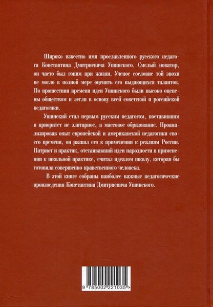 Фотография книги "Ушинский: Три элемента школы. Записки русского педагога"