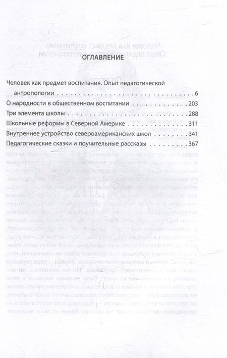 Фотография книги "Ушинский: Три элемента школы. Записки русского педагога"