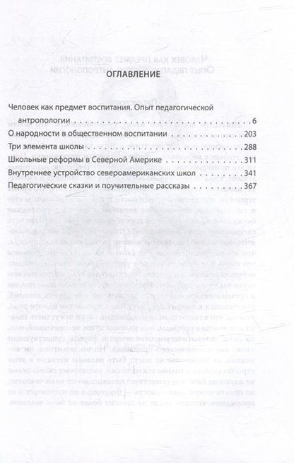 Фотография книги "Ушинский: Три элемента школы. Записки русского педагога"