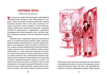 Фотография книги "Ушинский, Тургенев, Немирович-Данченко: Детям о Любви"