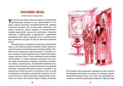Фотография книги "Ушинский, Тургенев, Немирович-Данченко: Детям о Любви"