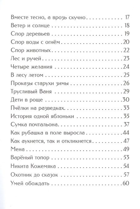 Фотография книги "Ушинский: Жалобы зайки. Рассказы и сказки"