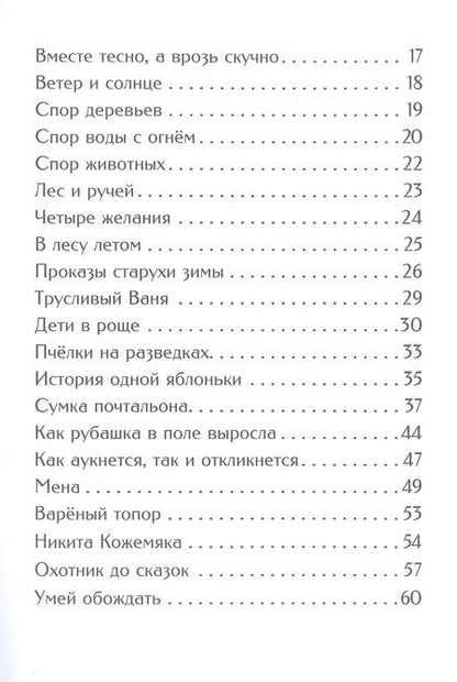 Фотография книги "Ушинский: Жалобы зайки. Рассказы и сказки"