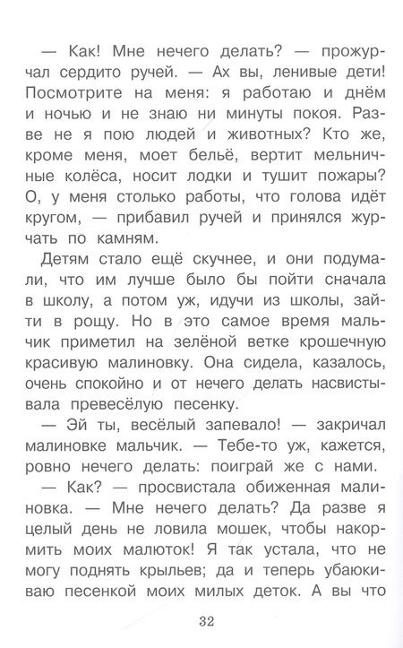 Фотография книги "Ушинский: Жалобы зайки. Рассказы и сказки"