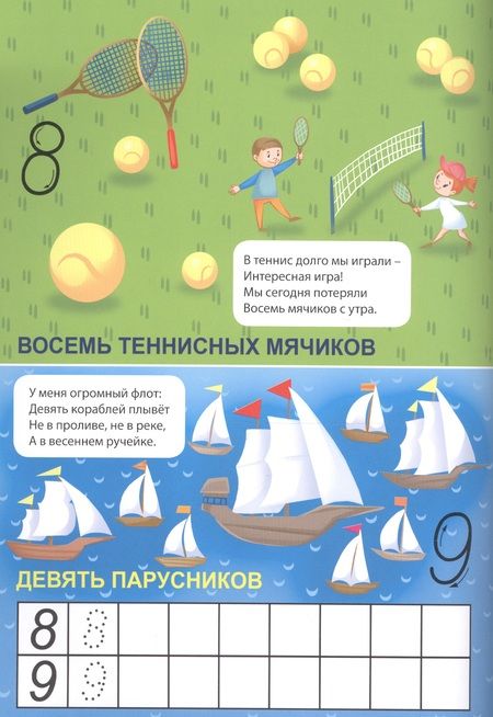 Фотография книги "Ушкина: Мой малыш. Учим цифры и фигуры"
