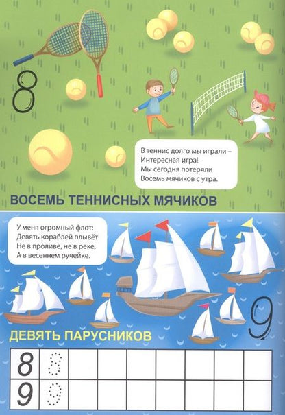 Фотография книги "Ушкина: Мой малыш. Учим цифры и фигуры"