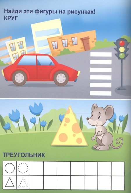 Фотография книги "Ушкина: Мой малыш. Учим цифры и фигуры"
