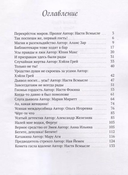 Фотография книги "Усы за двенадцатью замками"