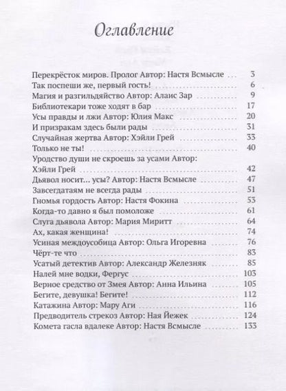 Фотография книги "Усы за двенадцатью замками"