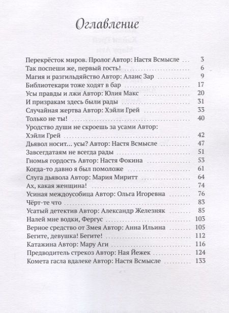 Фотография книги "Усы за двенадцатью замками"