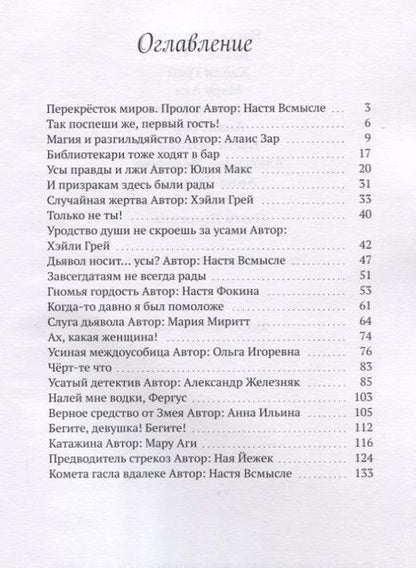 Фотография книги "Усы за двенадцатью замками"