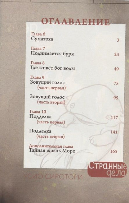 Фотография книги "Усио Сиротори: Странные дела. Том 2"