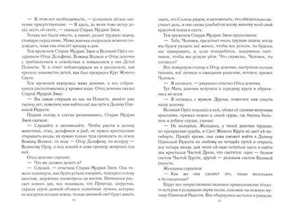 Фотография книги "Ускова: Древнее пророчество. Сборник притч"