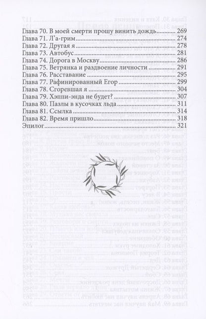 Фотография книги "Ускова: Останься со мной живым"