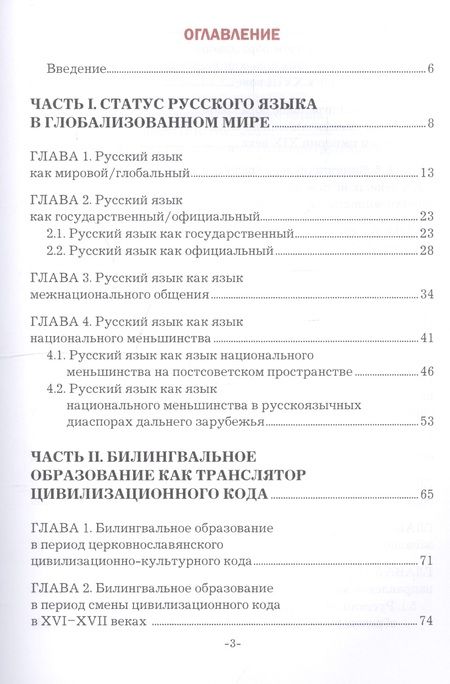 Фотография книги "Ускова, Васильева: Русский язык в многоязычном мире: вопросы статуса и билингвального образования"