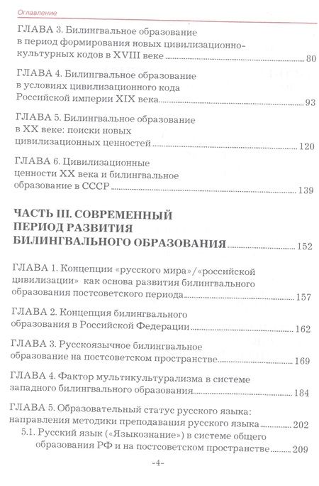 Фотография книги "Ускова, Васильева: Русский язык в многоязычном мире: вопросы статуса и билингвального образования"