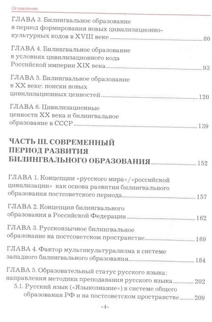Фотография книги "Ускова, Васильева: Русский язык в многоязычном мире: вопросы статуса и билингвального образования"