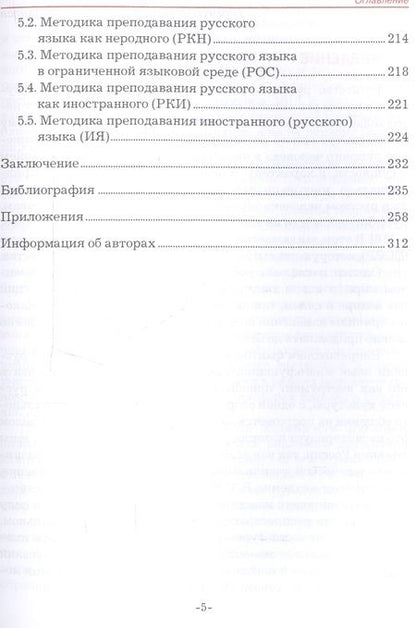 Фотография книги "Ускова, Васильева: Русский язык в многоязычном мире: вопросы статуса и билингвального образования"