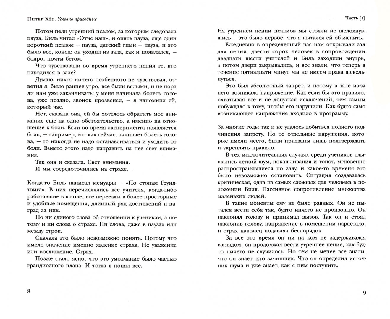 Фотография книги "Условно пригодные"