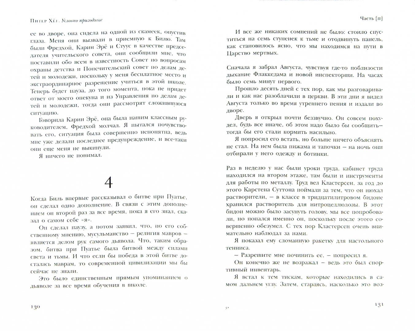 Фотография книги "Условно пригодные"