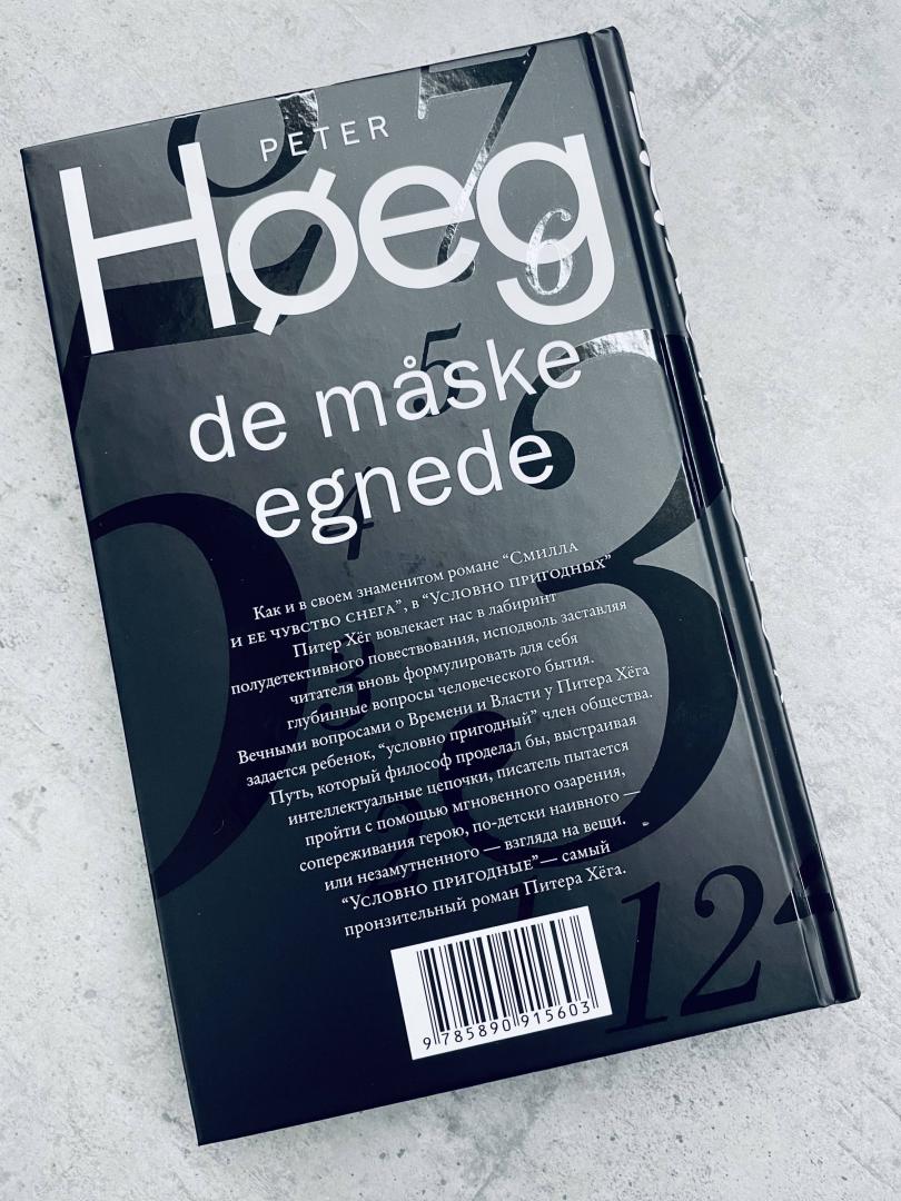 Фотография книги "Условно пригодные"