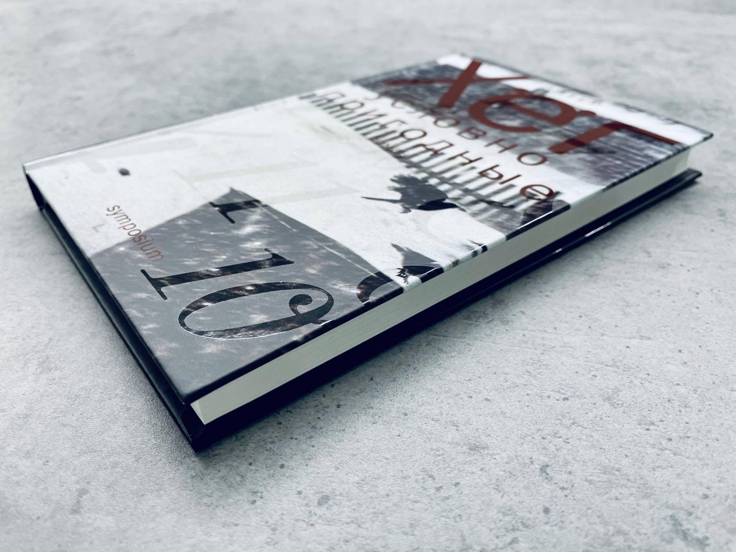 Фотография книги "Условно пригодные"