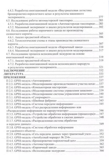 Фотография книги "Усманова, Маликов: Практикум по дискретно-событийному моделированию сложных систем в среде Alina Gpss (Gpss Studio)"