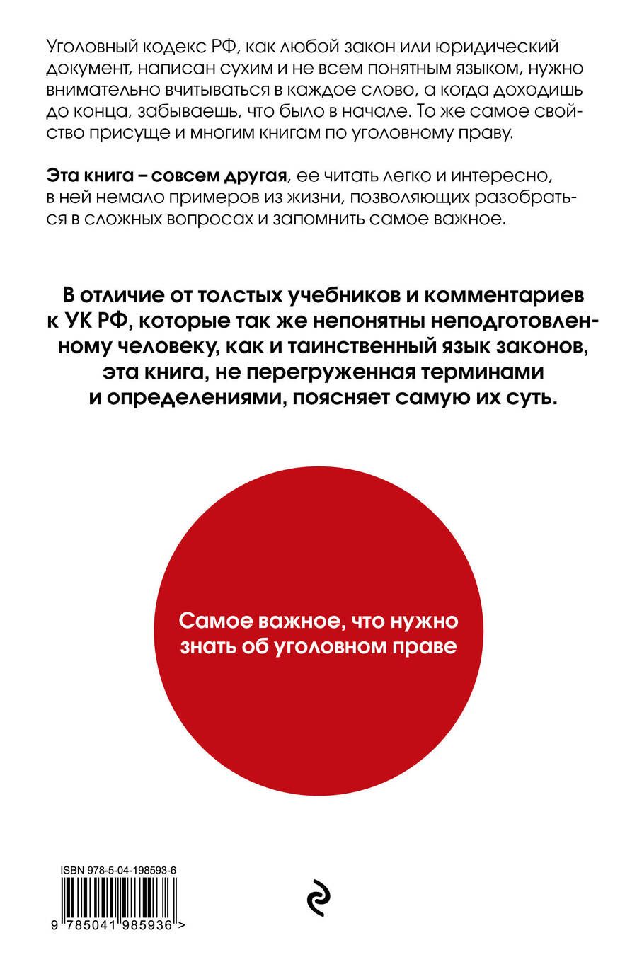 Обложка книги "Усольцев Дмитрий: Уголовное право. Коротко и понятно"