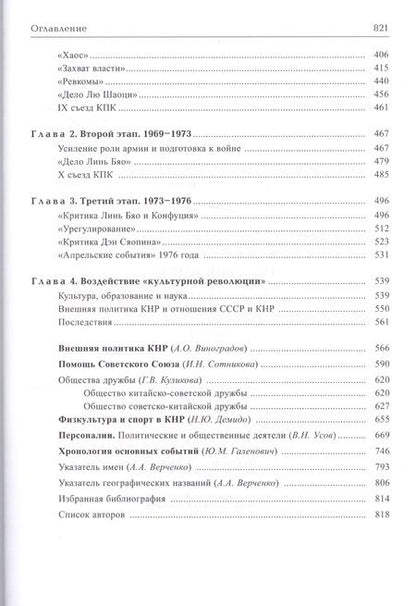 Фотография книги "Усов, Боревская, Верченко: История Китая с древнейших времен до начала ХХI в. В 10 томах. Том 8. Китайская Народная Республика"