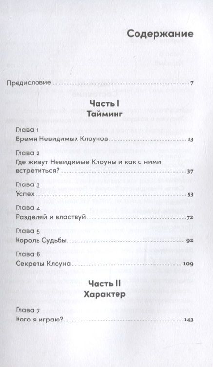 Фотография книги "Усов МихаилНевидимый клоун. Как не бояться быть собой"
