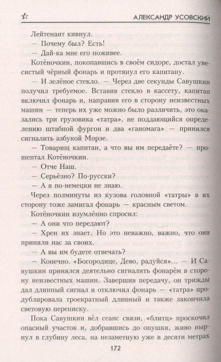 Фотография книги "Усовский: Дойти до перевала"