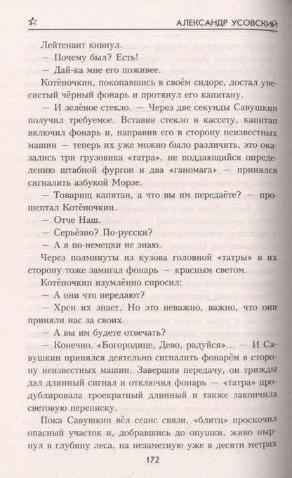 Фотография книги "Усовский: Дойти до перевала"