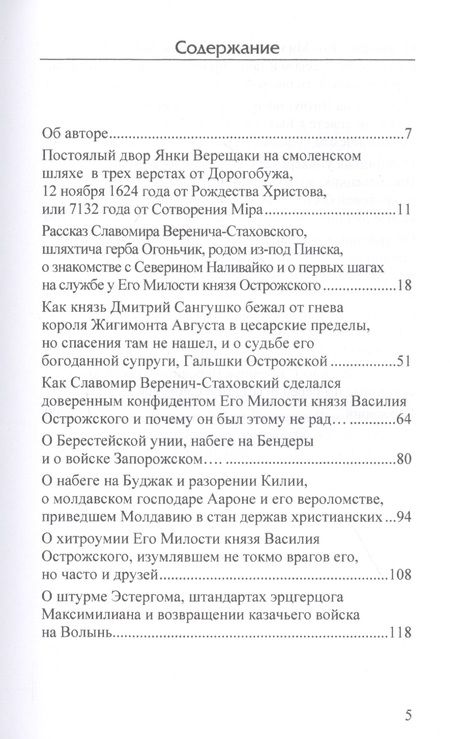 Фотография книги "Усовский: Но именем твоим… Речь Посполита: Книга 1"