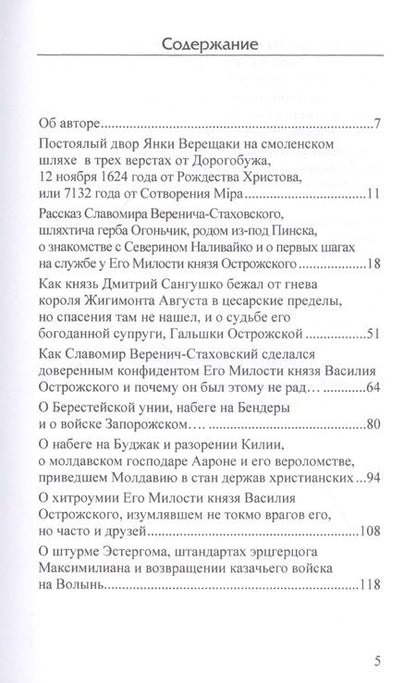 Фотография книги "Усовский: Но именем твоим… Речь Посполита: Книга 1"