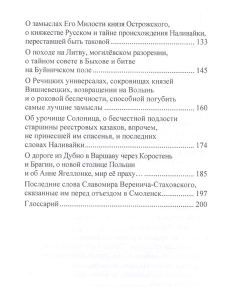 Фотография книги "Усовский: Но именем твоим… Речь Посполита: Книга 1"