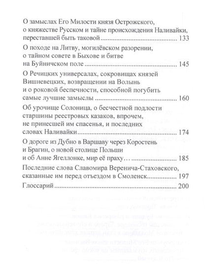 Фотография книги "Усовский: Но именем твоим… Речь Посполита: Книга 1"