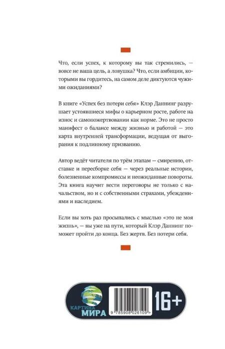 Фотография книги "Успех без потери себя"