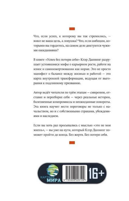 Фотография книги "Успех без потери себя"