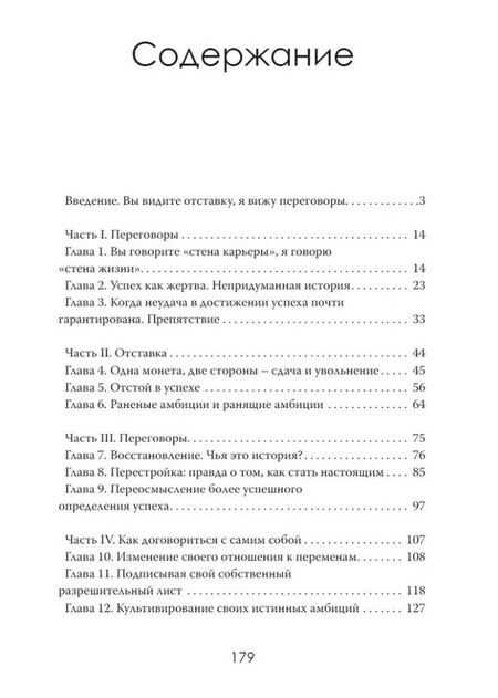 Фотография книги "Успех без потери себя"