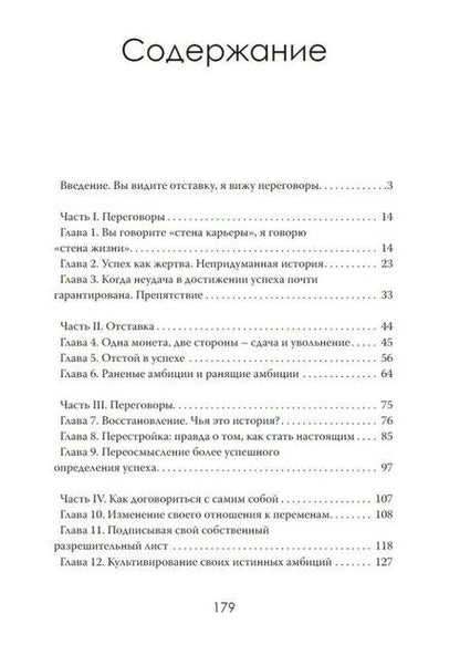 Фотография книги "Успех без потери себя"
