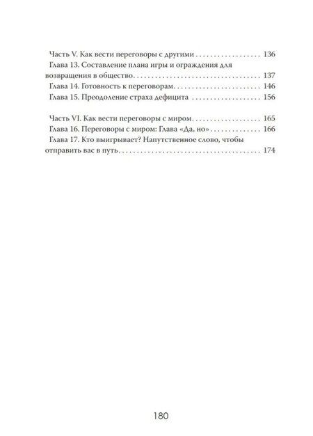 Фотография книги "Успех без потери себя"