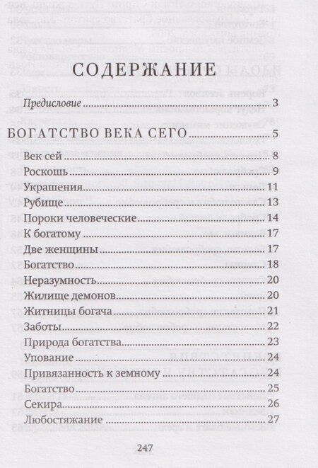 Фотография книги "Успех, богатство и деньги"