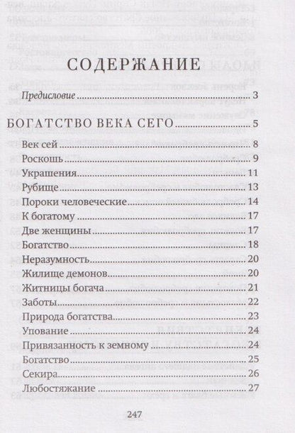 Фотография книги "Успех, богатство и деньги"