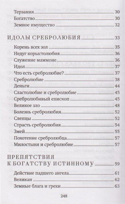 Фотография книги "Успех, богатство и деньги"