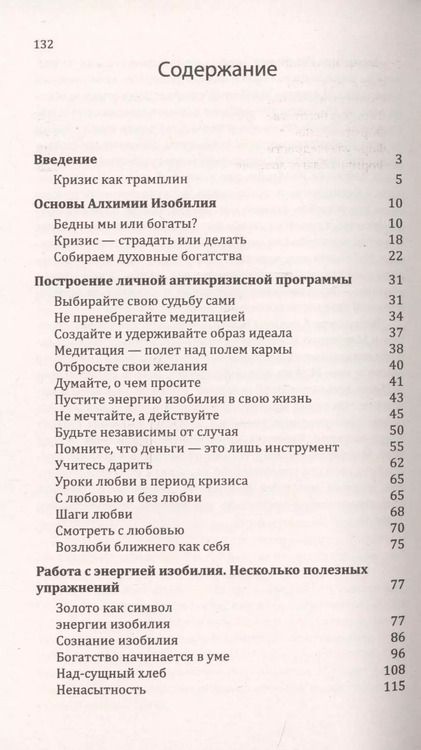 Фотография книги "Успех в эпоху перемен. Антикризисная программа "Алхимии Изобилия""