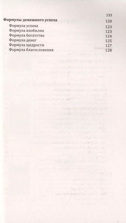 Фотография книги "Успех в эпоху перемен. Антикризисная программа "Алхимии Изобилия""