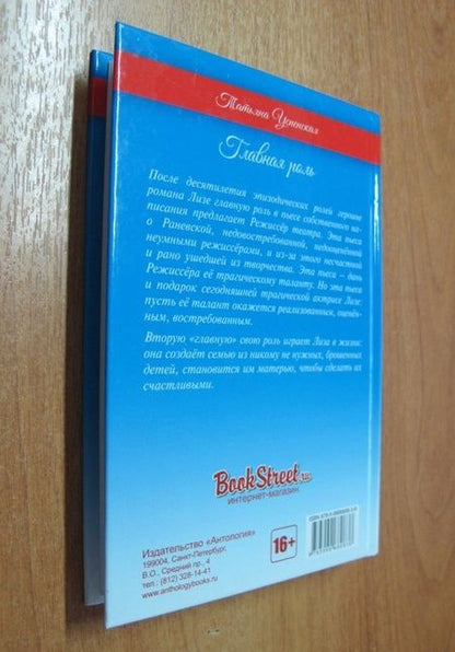 Фотография книги "Успенская: Главная роль"