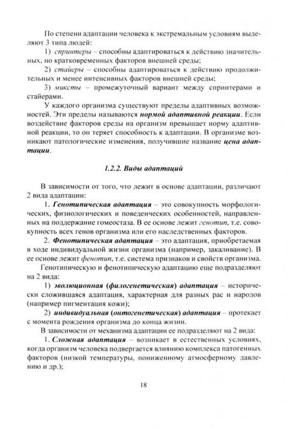 Фотография книги "Успенская: Нормальная физиология человека"